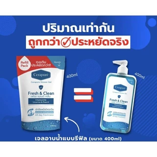 พร้อมส่ง!! Cerapure Shower Gel Refill Fresh & Clean เจลอาบน้ำเซราเพียวเร่ ชนิดเติม 400ml.