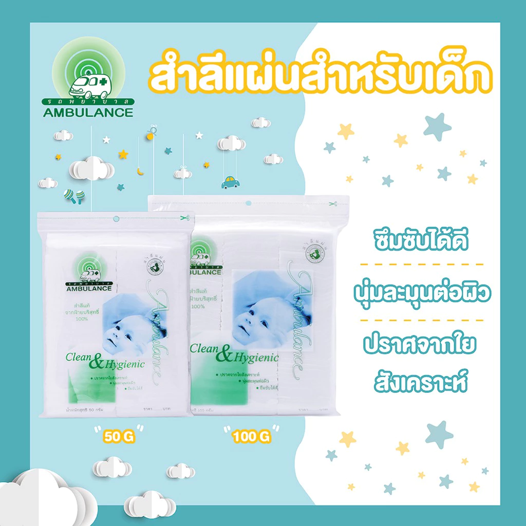 สำลีแผ่น ตรารถพยาบาล 50 กรัม แพ็ค 4 ถุง thumbnail 3