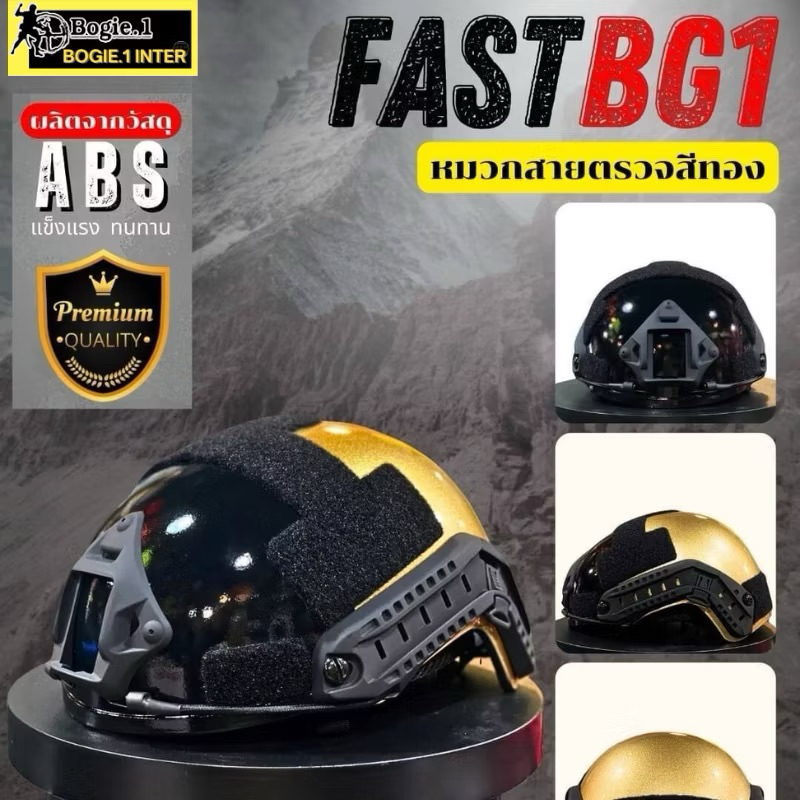 Bogie1 หมวกฟาส FAST สีทอง-ดำ วัสดุ ABS แข็งแรง โบกี้วัน