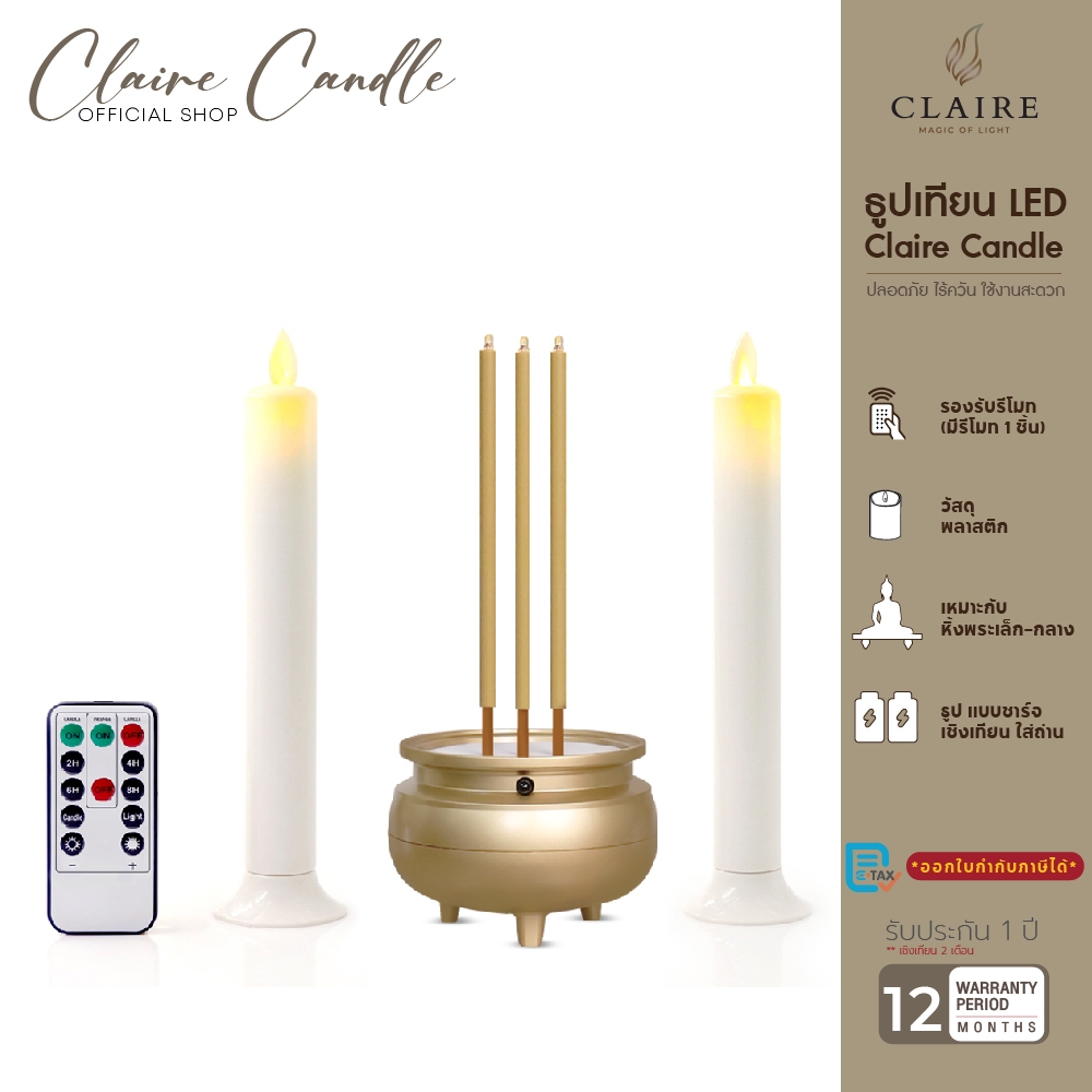 Claire ชุดธูป LED แบบชาร์จ สีทอง สูง 22 ซม. + เชิงเทียน LED แบบใส่ถ่าน สูง 22 ซม.เหมาะกับหิ้งพระเล็ก