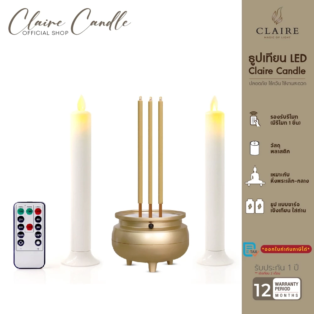 Claire ชุดธูป LED แบบชาร์จ สีทอง สูง 22 ซม. + เชิงเทียน LED แบบใส่ถ่าน สูง 22 ซม.เหมาะกับหิ้งพระเล็ก