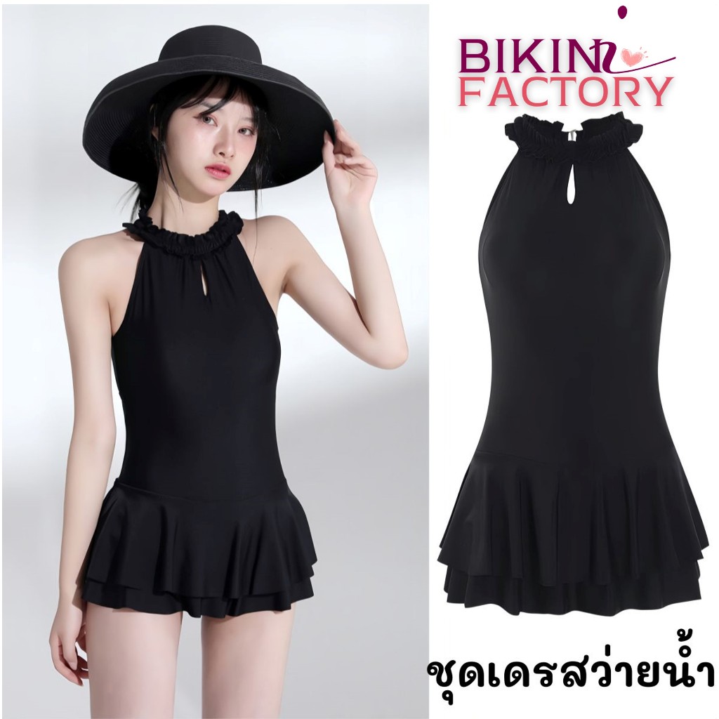 BIKINI FACTORY ชุดว่ายน้ำกระโปรง ชุดว่ายน้ำวันพีช ชุดว่ายน้ำผู้หญิง คอกลม โชว์หลังเซ็กซี่ BK-253