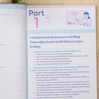 หนังสือสรุปเนื้อหา + เก็งข้อสอบ ใบประกอบวิชาชีพครู(ฉบับปรับปรุงล่าสุด) (Infopress : IDC)5838