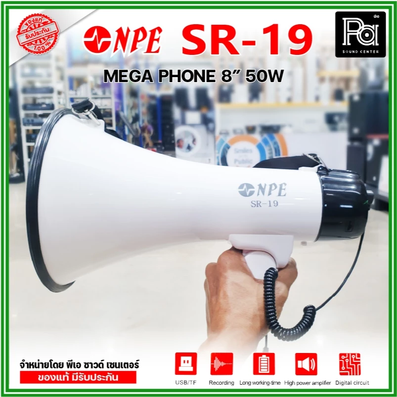 NPE SR-19 Mega phone โทรโข่ง SR19 ขนาด 8 นิ้ว กำลังขับ 50W พูด / ไซเรน / บูลทูธ บันทึกเสียง 6 นาที