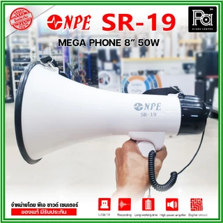NPE SR-19 Mega phone โทรโข่ง SR19 ขนาด 8 นิ้ว กำลังขับ 50W พูด / ไซเรน / บูลทูธ บันทึกเสียง 6 นาที