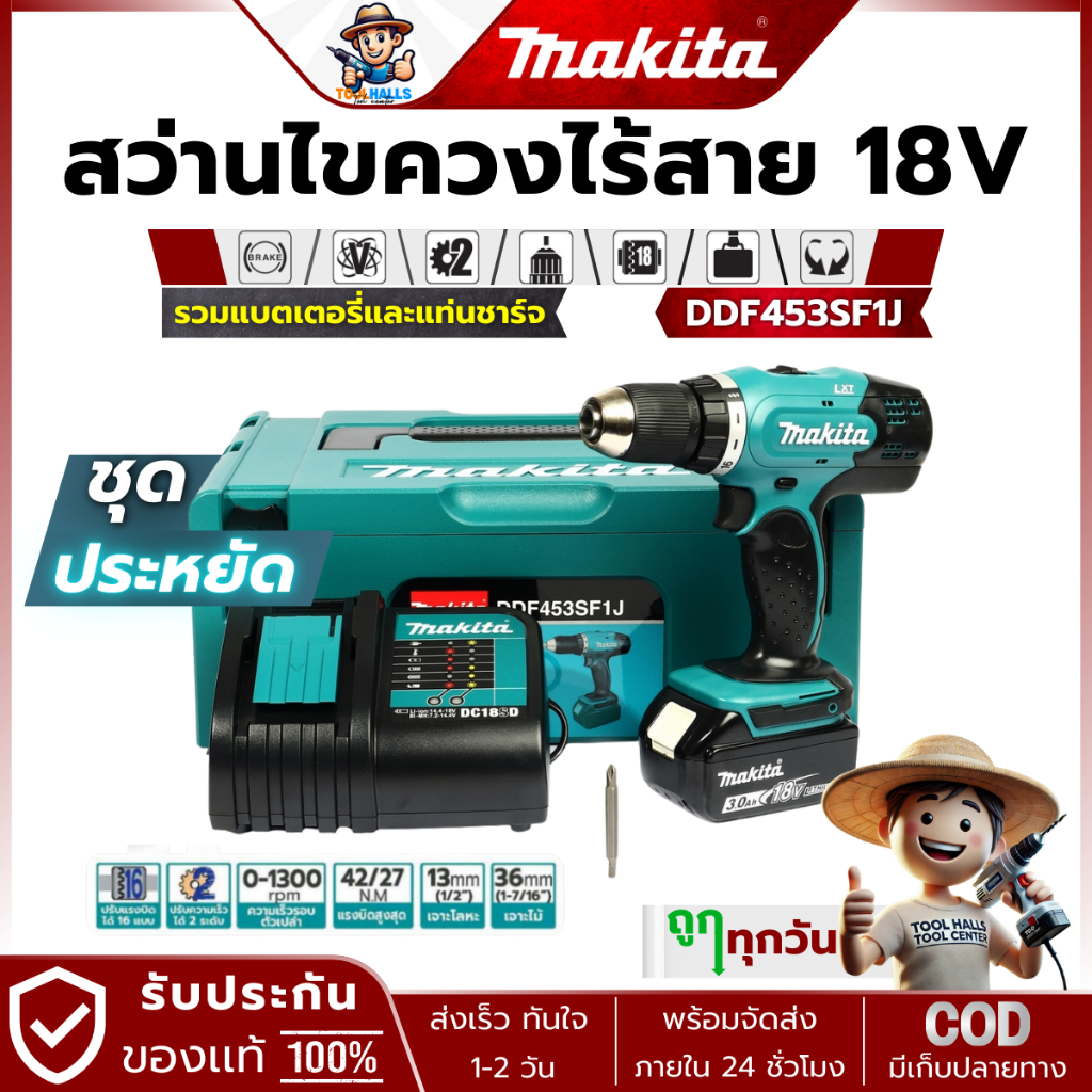 ถูกทุกวัน MAKITA รุ่น DDF453SF1J สว่านไขควงไร้สาย 18 โวลต์ ขนาด 1/2 นิ้ว