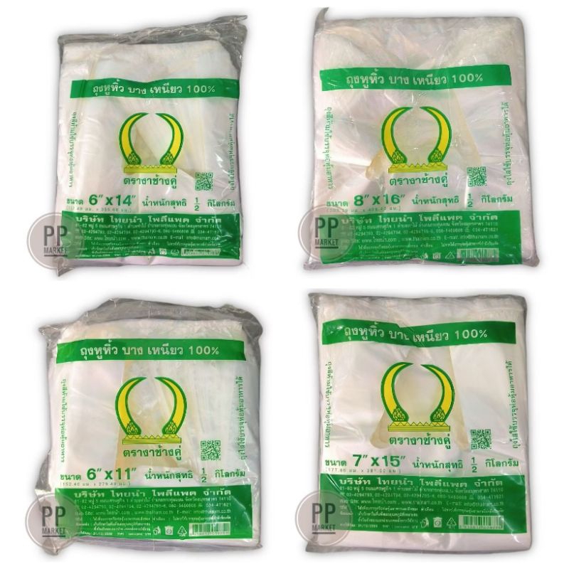 ถุงหิ้ว 500กรัม งาช้างคู่ 6x11-12x20 บาง เหนียว ถุง งาเขียว ถุงหูหิ้ว