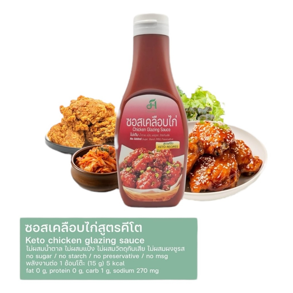 ซอสเคลือบไก่เกาหลี Chicken Glazing Sauce สูตรคีโต ไม่มีแป้ง ไม่มีน้ำตาล ไม่มีผงชูรส ไม่ใส่วัตถุกันเสีย ขนาด 210g