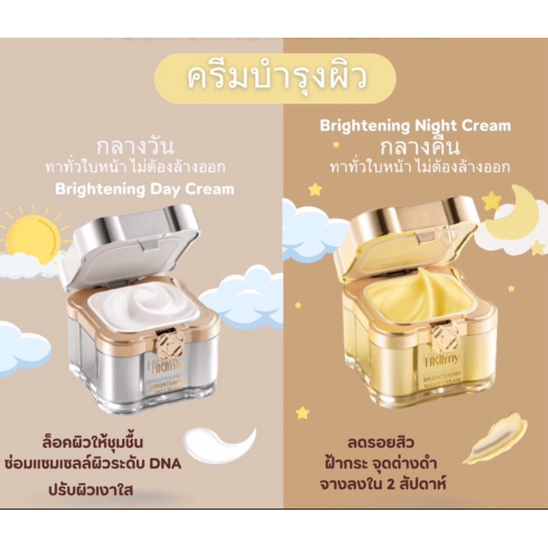Hkllmy 2023 แพคคู่หน้าใสครีมกลางวัน+ครีมกลางคืน
