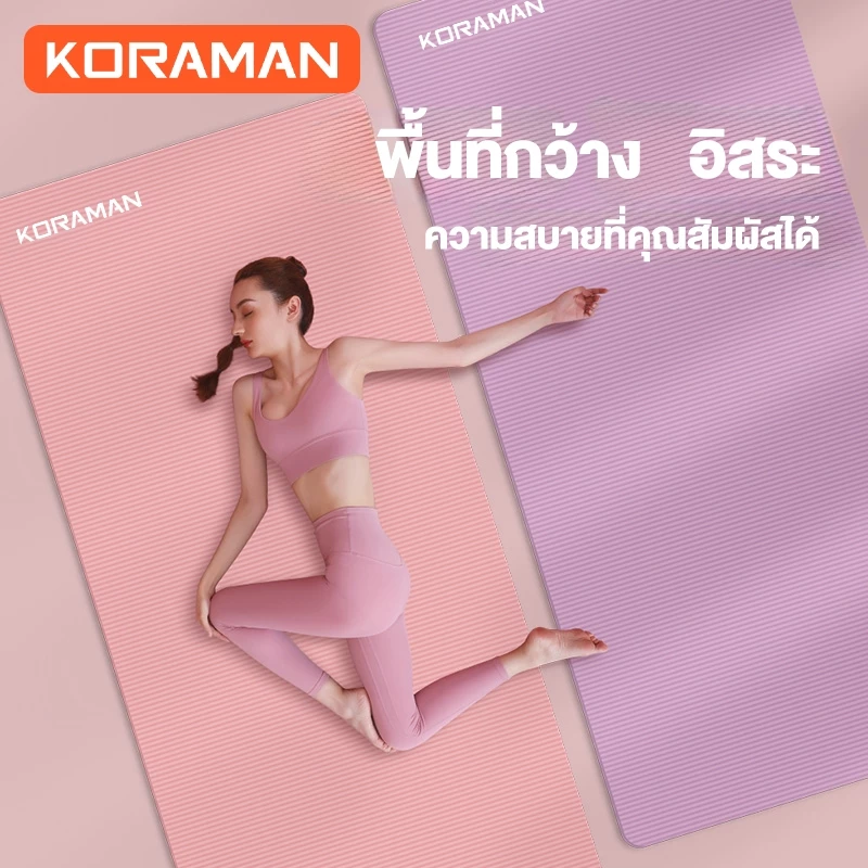 Koraman เสื่อโยคะ NBR 10mm พร้อมถุงตาข่าย กันลื่น thumbnail 3