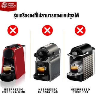 กาแฟแคปซูล Nespresso Capsules Coffee Santipanich
