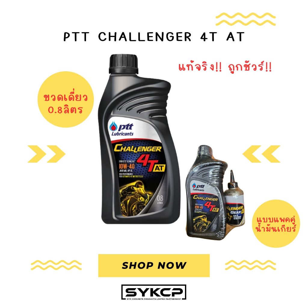 ถูกสุด ส่งไว แท้จริง PTT Challenger 4T AT 0.8L สำหรับรถมอเตอร์ไซค์เกียร์ออโต้