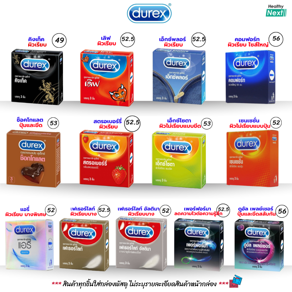 รวมฮิต ดูเร็กซ์ Durex Condom ถุงยางอนามัยดูเร็กซ์ หลายสัมผัสหลายไซส์ (ขนาด49 - 56 มม.) เลือกแบบที่ชอบ ไซส์ที่ใช่ คละได้