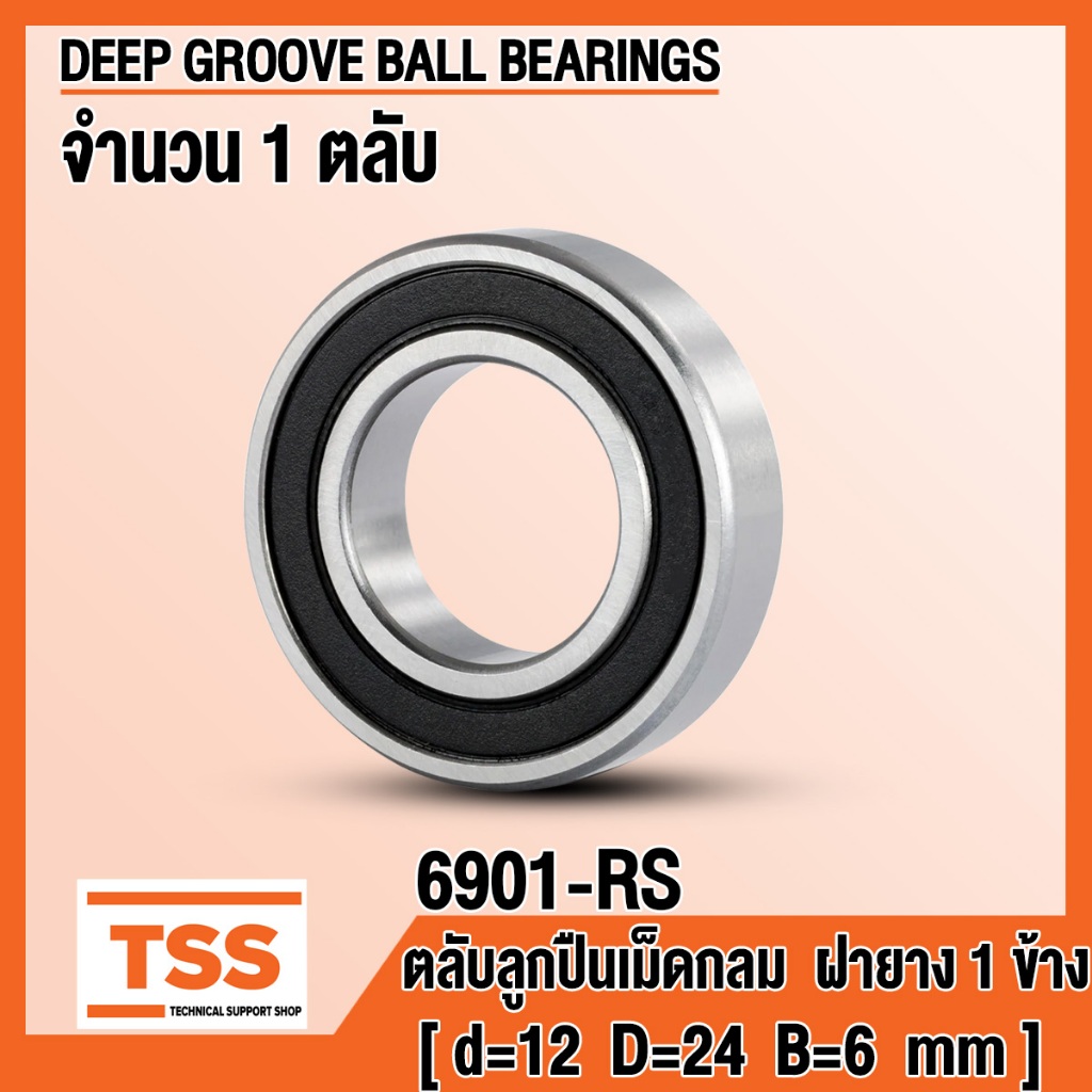 6901-RS ตลับลูกปืนเม็ดกลมร่องลึก ฝายาง 1 ข้าง  6901-RS1 ( DEEP GROOVE BALL BEARINGS ) 61901-2RS จำนวน 1 ตลับ โดย TSS