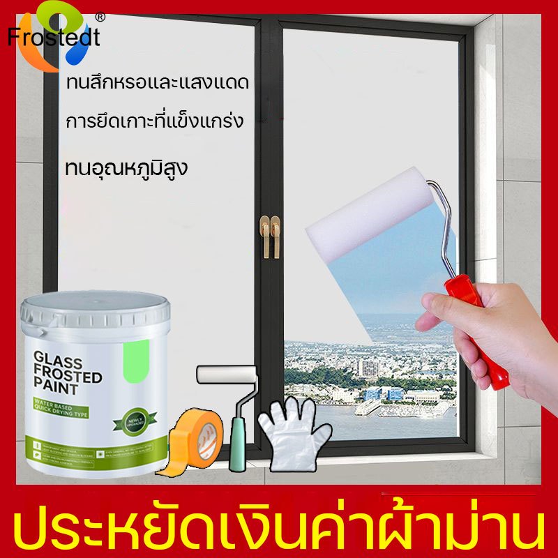 ปกป้องความเป็นส่วนตัว สีเคลือบกระจกฝ้า สเปรย์ละอองฝ้าสำหรับกระจก สีทากระจกห้องน้ำกันมองทะลุ 500gเทียบเท่ากับการใช้2000ML