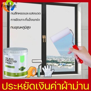 ปกป้องความเป็นส่วนตัว สีเคลือบกระจกฝ้า สเปรย์ละอองฝ้าสำหรับก…