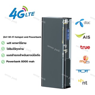 ใหม่ล่าสุด พร้อมส่ง 4G Wifi Hotspot and Powerbank 8000mAh แบ…