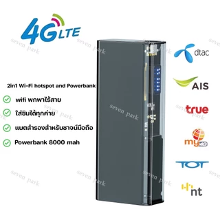 ใหม่ล่าสุด พร้อมส่ง 4G Wifi Hotspot and Powerbank 8000mAh แบบพกพา 2in1 ปล่อยไวไฟและชาร์จแบตโทรศัพท์ได้พร้อมกัน M27