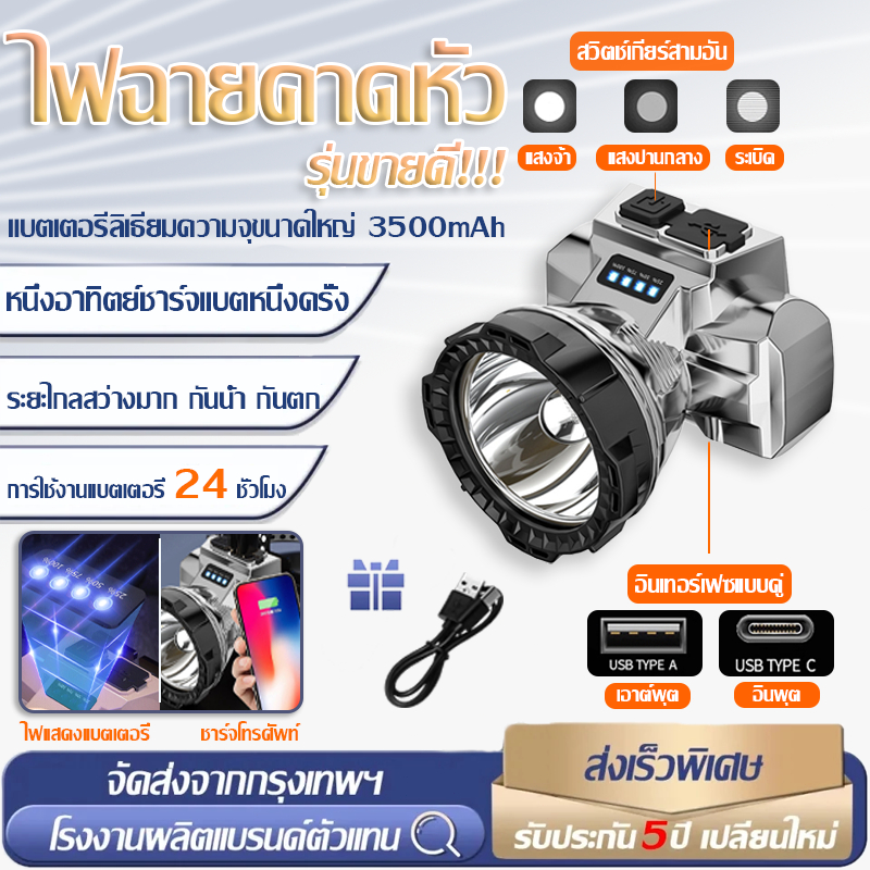 รับประกัน5ปี ไฟฉายคาดหัว แบตทน กันตก กันน้ำ ส่องไกล ไฟคาดหัว ตกปลากลางแ ไฟฉายแรงสูง ไฟส่องกบ ไฟส่องสัตว์ ไฟฉายคาดหัวแท้