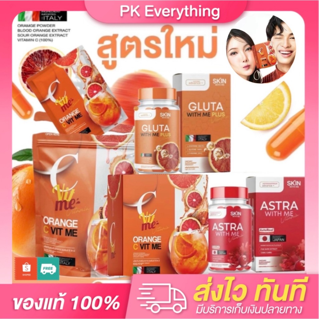 สูตรใหม่พร้อมส่ง ซีวิตมี C VIT ME วิตามินซีส้มเลือด กลูต้าวิทมี วิตซีส้มเลือดซีวิทมี