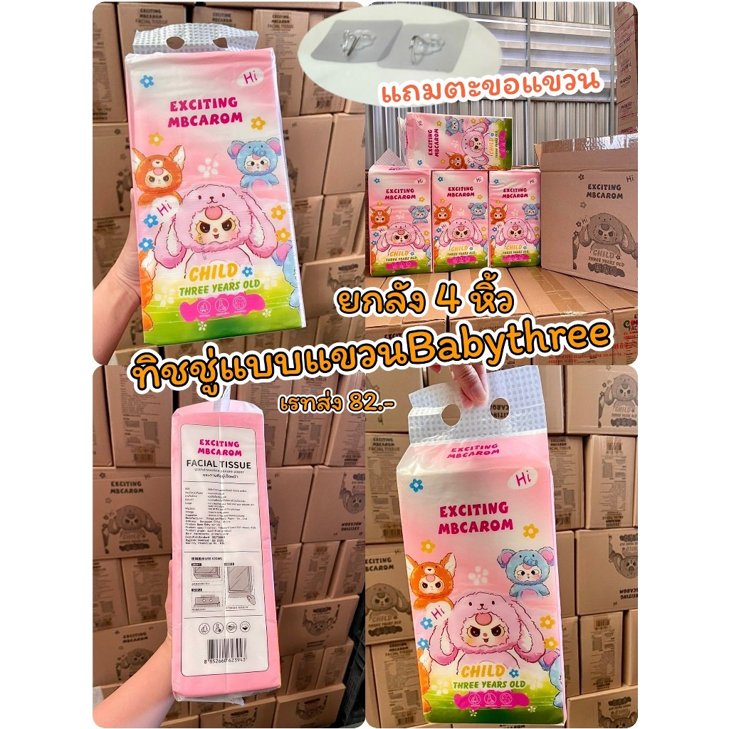 ทิชชู่แขวนBabythree ทิชชู่แคร์แบร์ ทิชชู่แขวนแคร์แบร์ ทิชชู่แขวน ทิชชู่ยกลัง ทิชชู่แขวนผนัง ทิชชู่ราคาส่ง ทิชชู่แบบแขวน