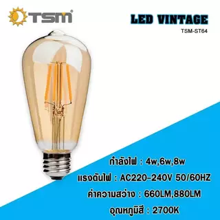 หลอดไฟ LED VINTAGE หลอดไฟวินเทจ 4W 6W 8W ไฟ ขั้วE27 รุ่น TSM-A60,TSM-ST64,TSM-G95