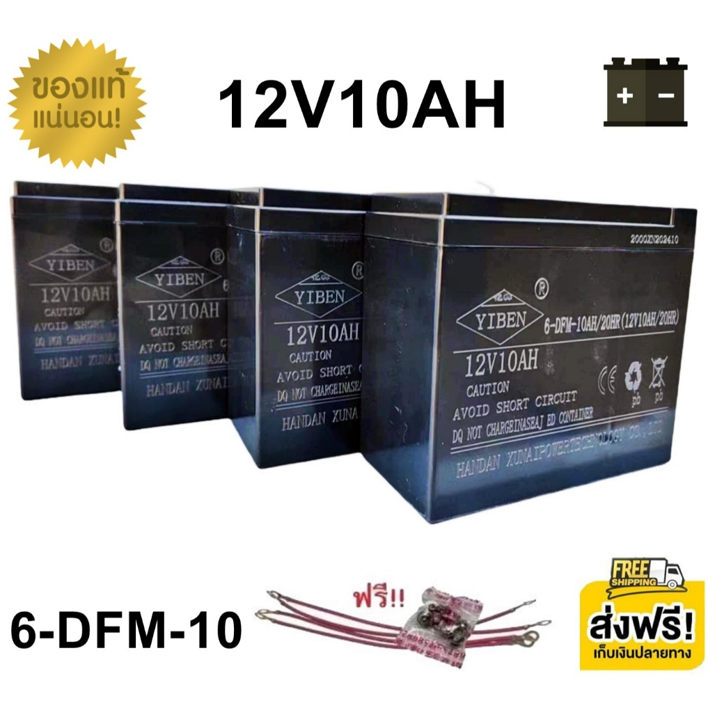 แถมสายต่อ+น็อตฟรี แบตเตอรี่ 4ก้อน 12V 8AH/9AH/10AH สกู๊ตเตอร์ไฟฟ้า เครื่องสำรองไฟ UPS  เครื่องเกษตร 
