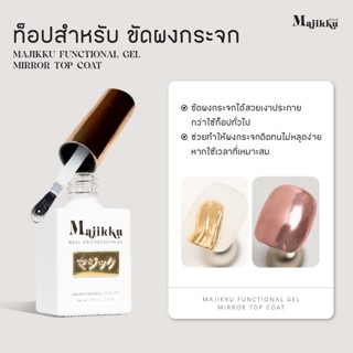 ท็อปขัดผงกระจก(อบ) MAJIKKU ขัดแล้วผงกระจกสีชัด สวย ประกายเงา…