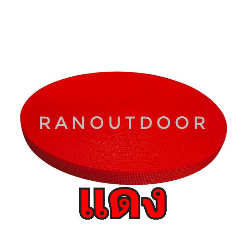 สายไนล่อน กว้าง2เซนติเมตร หนา1มิลลิเมตร