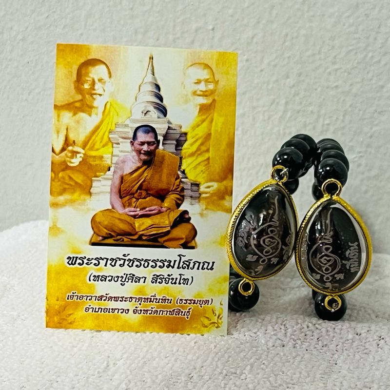 เบี้ยแก้ หมื่นหิน เสริมศิริมงคล ร้อยด้วยหินแร่เหล็ก มีคาถาที่หลวงปู่มอบให้สำหรับอธิษฐานวัตถุมงคล