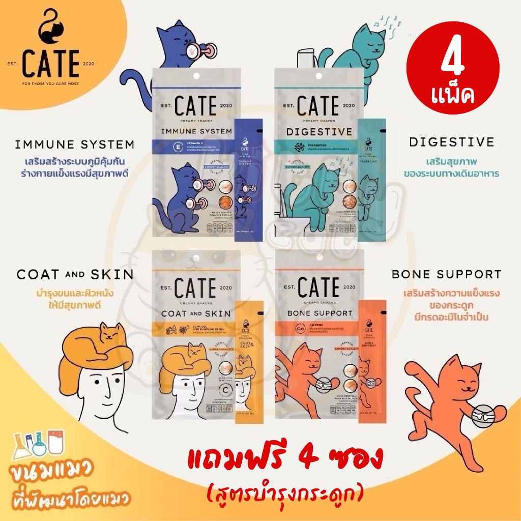 4 แพ็ค แถม 4 ซอง CATE เคท ขนมแมวเลีย เพื่อสุขภาพ ผสมวิตามิน Prebiotics, Vitamin E and Lysine