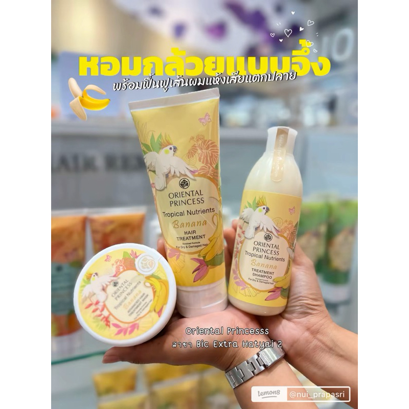 ของแท้✅ แชมพู/ครีมนวด/มาร์คผม สำหรับคนผมแห้งเสียแตกปลาย Tropical Nutrients Banan