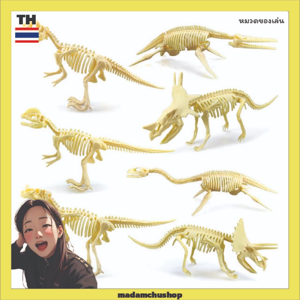 ฟอสซิลพลาสติกไดโนเสาร์ ฟอสซิลของเล่นประกอบได้