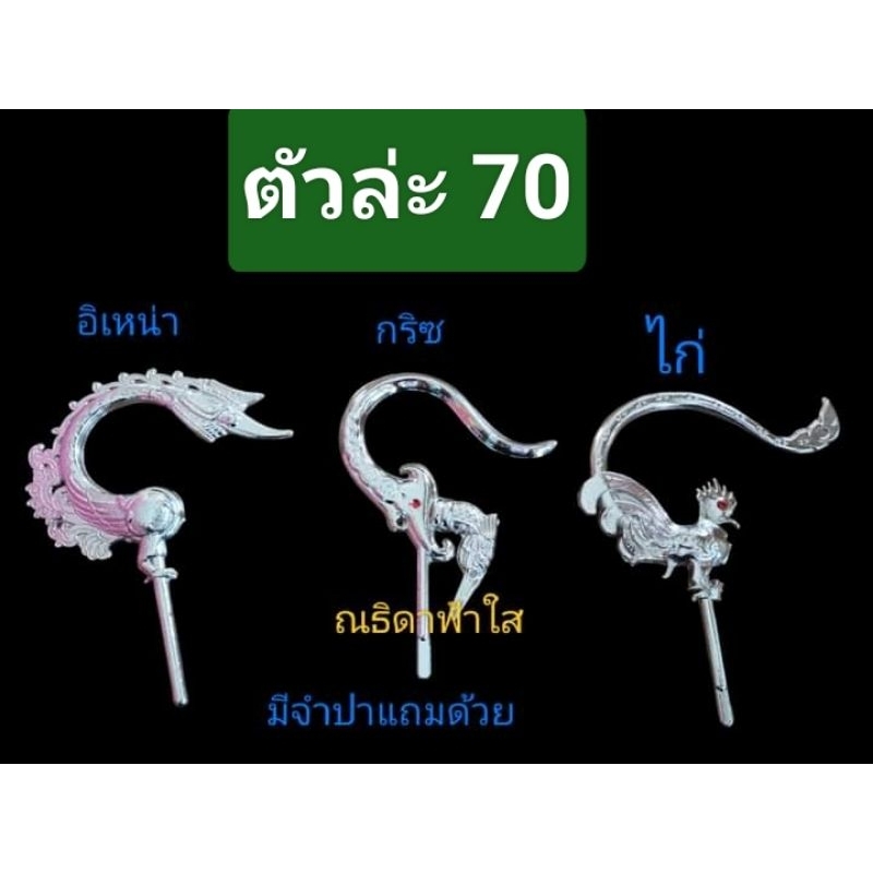 ตะขอใส่หัวกรงนก แบบไก่,,อิเหนา