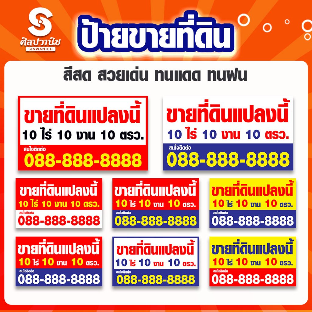 ป้ายไวนิล * พร้อมส่ง * ขายที่ดิน  แก้ไขข้อความพรี  ป้ายขายที่ ขายที่ ขายบ้าน ป้าย ไวนิล ป้ายขาย