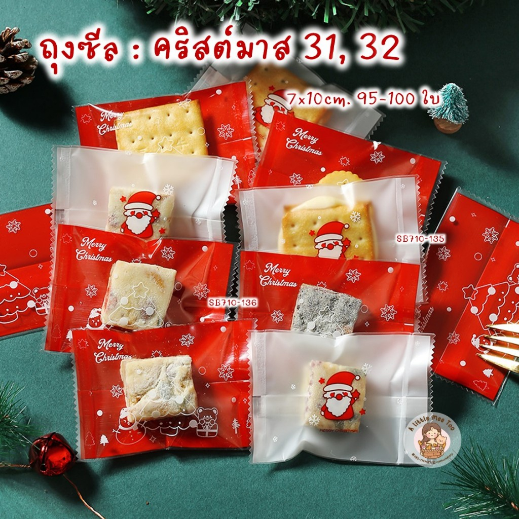 ถุงซีล ถุงคุกกี้ ซองขนม ลายคริสต์มาส 31-32 ขนาด 7×10 เซนติเมตร 95-100 ใบ #SB710-135-136