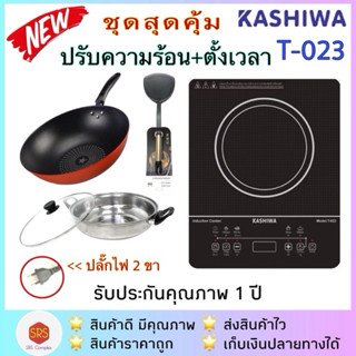 💥ส่งฟรี!!💥KASHIWA รุ่น T-023 / WP-2100 / WPA-2009 เตาแม่เหล็…