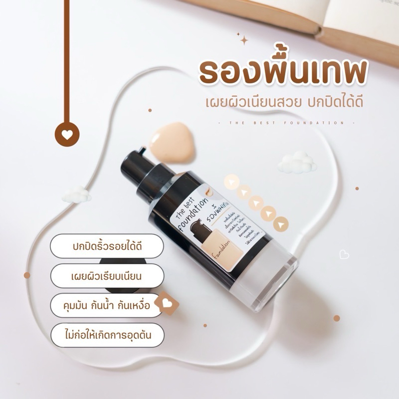 รองพื้นเทพ[แถมฟรีพัฟ] เนียนฉ่ำ กันน้ำกันเหงื่อ ปกปิดดีเยี่ยม 20ml.