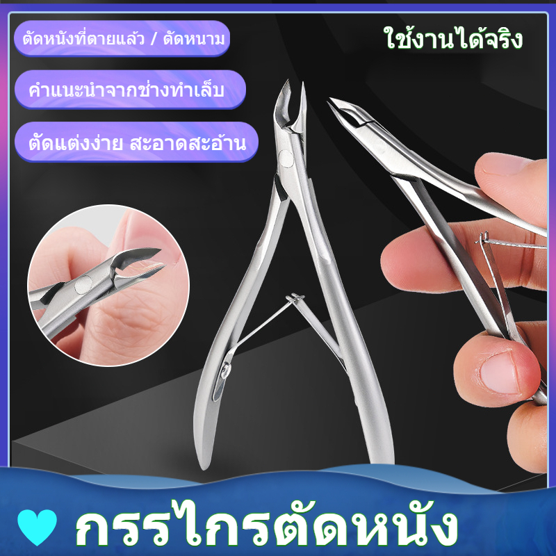 กรรไกรตัดเล็บขากรรไกรสําหรับผิวที่ตายแล้วยาก เครื่องมือทําเล็บเท้าทําเล็บมือมืออาชีพ กรรไกรตัดผิวที่ตายแล้ว