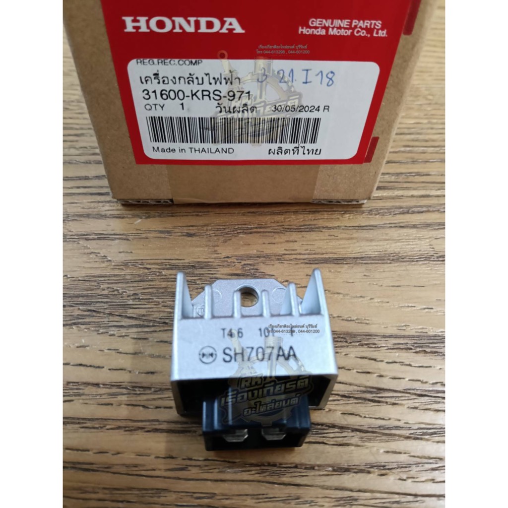 แผ่นชาร์ทไฟ WAVE100-NEW แท้ๆ 31600-KRS-971