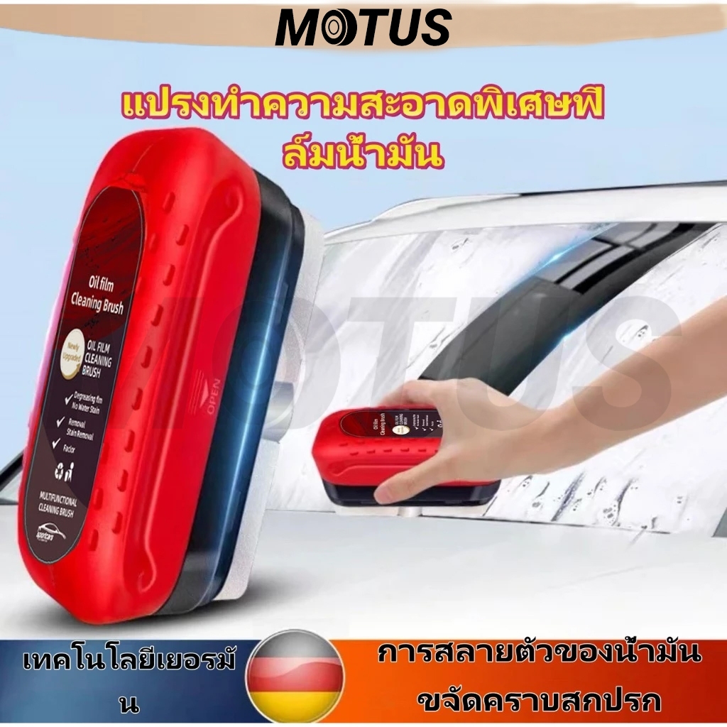 MOTUS น้ำยาล้างฟิล์มน้ำมันทำความสะอาดกระจกหน้ารถยนต์กระจกรถยนต์หน้าต่างที่ชัดเจนอุปกรณ์ดูแลกระจก