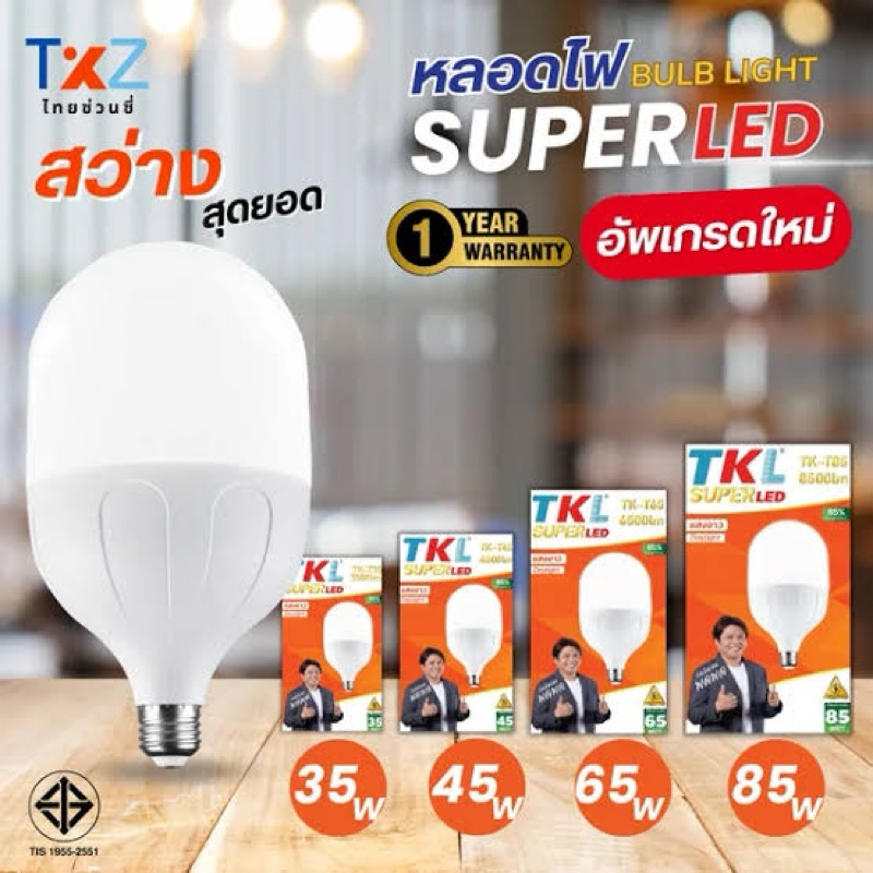 TKL หลอดไฟ LED 45 ,13 ,7, 3 วัตต์ (แสงขาว) Daylight