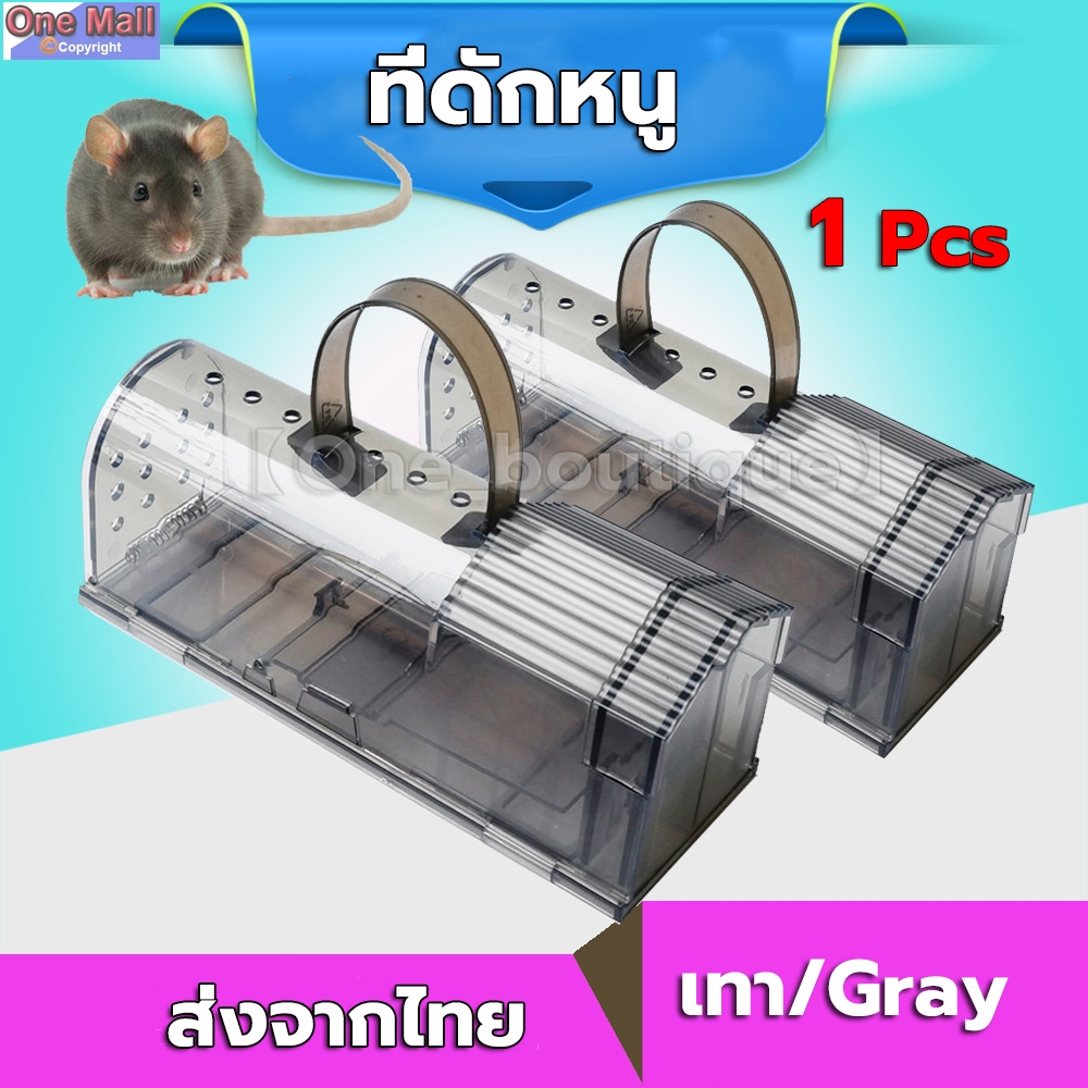 【One_boutique】ที่ดักหนู ขนาดใหญ่ กับดักหนู กับดักสัตว์ป่า กรงดักหนู mouse and rat trap กับดักหนูนา กับดักหนูใหญ่