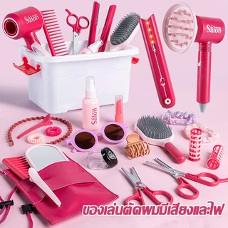 ของเล่นตัดผม ชุดจําลองตัดผม ชุดของเล่นร้านตัดผม ไดร์เป่าผม เครื่องมือทําผม สําหรับเด็กผู้หญิง