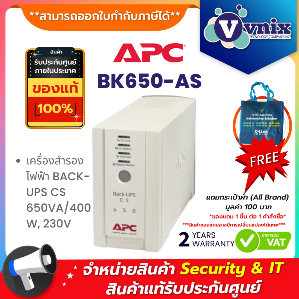 BK650-AS เครื่องสำรองไฟฟ้า APC BACK-UPS CS 650VA/400W, 230V By Vnix Group