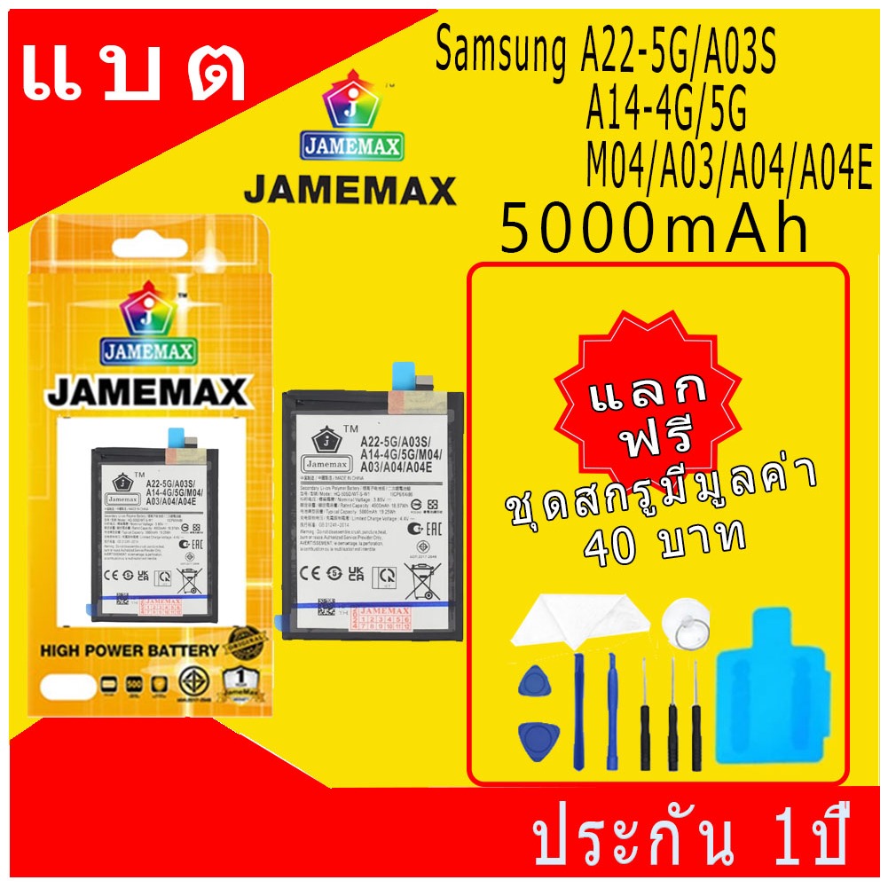 JAMEMAX แบตเตอรี่ Battery Samsung A22-5G/A03S/A14-4G/5G/M04/A03/A04/A04E model HQ-50SD / WT-S-W1 แบต