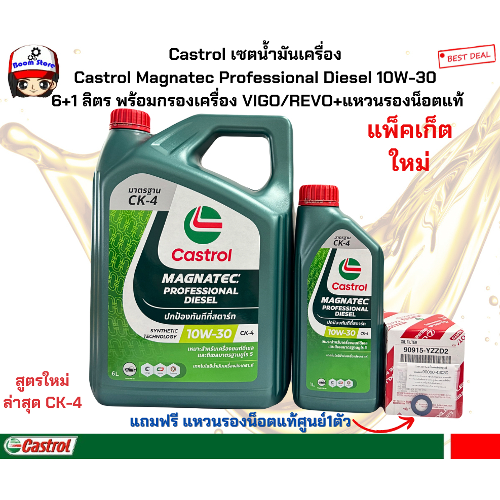 Castrol เซตน้ำมันเครื่อง Castrol Magnatec Professional Diesel 10W-30 6+1 ลิตร พร้อมกรองเครื่อง VIGO/REVO+แหวนรองน็อตแท้
