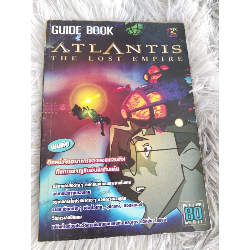 atlantis the lost empire   .