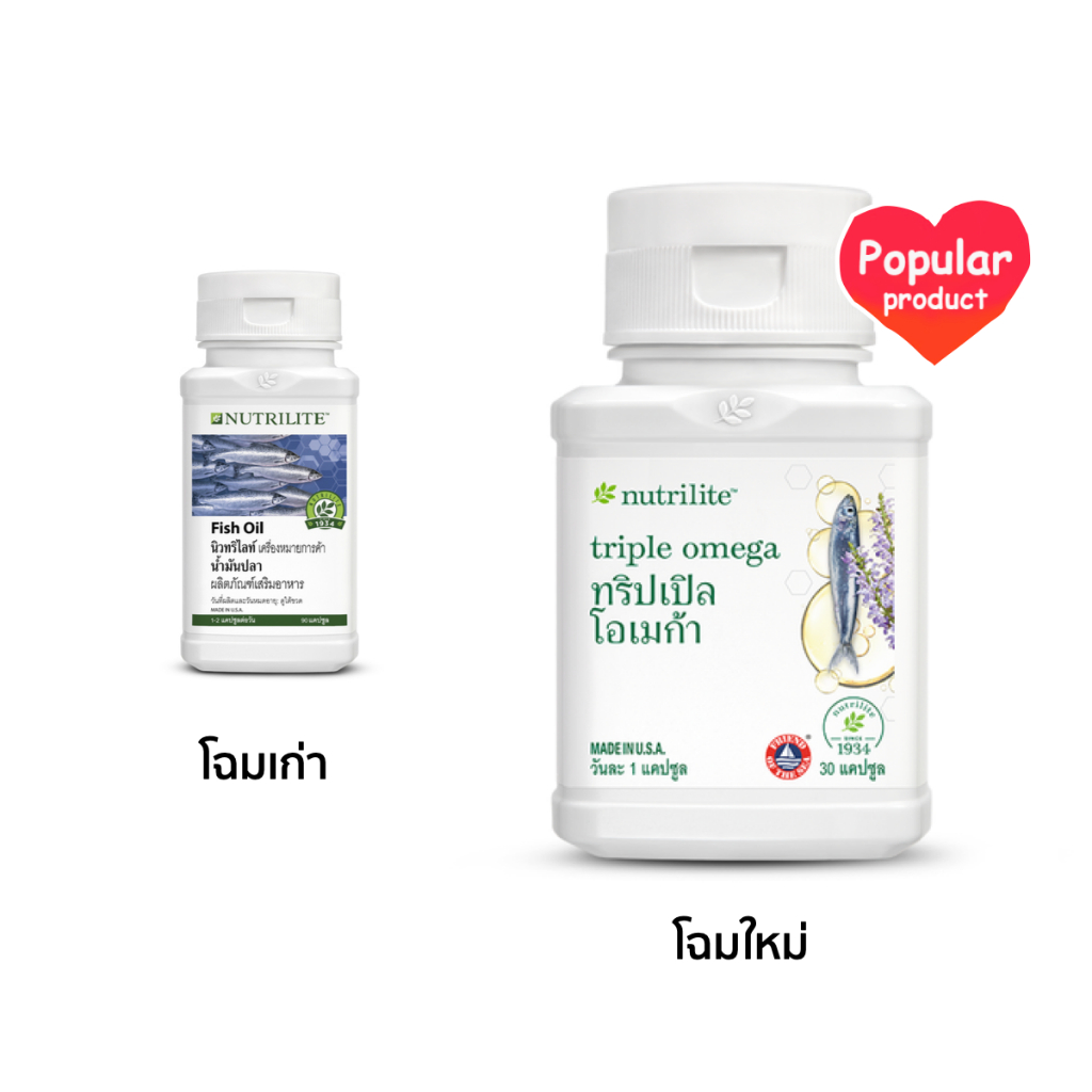 ทริปเปิล โอเมก้า Flish oil น้ำมันปลา นิวทริไลท์ แอมเวย์ของแท้ ฉลากไทย