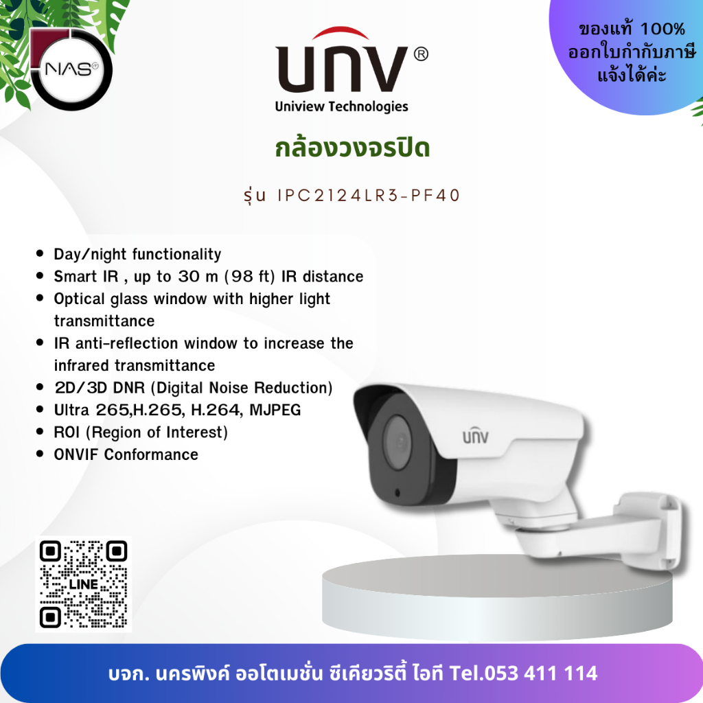 Uniview กล้องวงจรปิด ทรงกระบอก ความคมชัด 4 MP รุ่น IPC2124LR3-PF40 (60)M-D By NAS